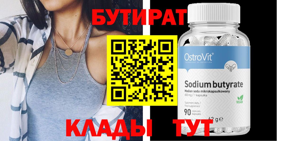 Бутират оксибутират Тутаев