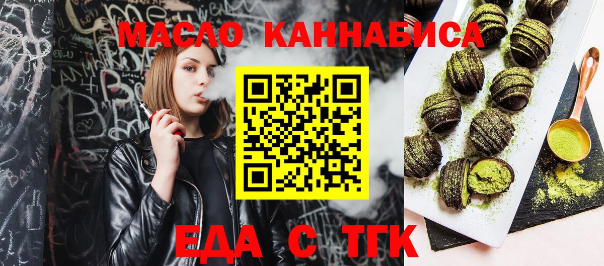 Тутаев  Cannafood марихуана  Вход с VPN 