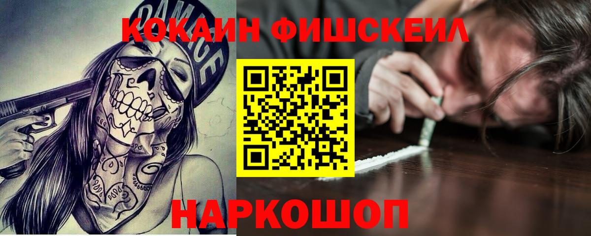 Тутаев  Cocaine Fish Scale  Вход с VPN  Кокаин FishScale 