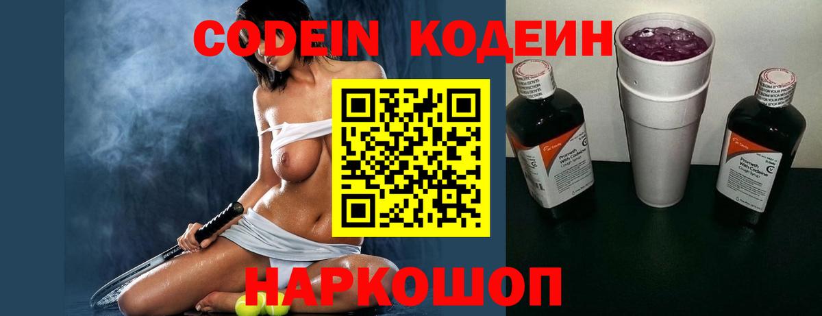 Кодеиновый сироп Lean Purple Drank Тутаев