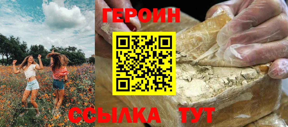 Героин VHQ  Героин  Тутаев  Вход с VPN 