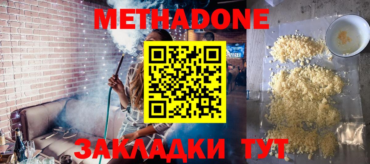МЕТАДОН VHQ Тутаев