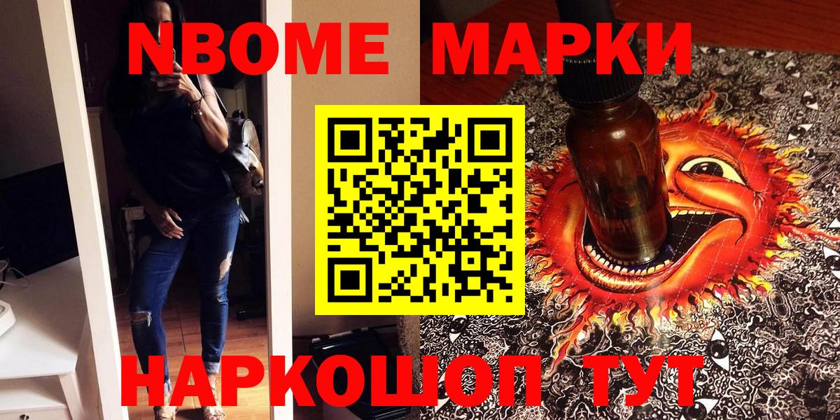 Марки NBOMe 1,5мг  Вход с VPN  Марки NBOMe 1,5мг  Марки 25I-NBOMe  Тутаев 