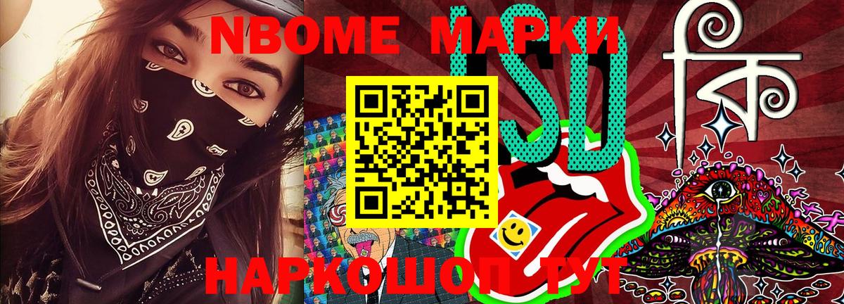 Марки NBOMe 1,8мг Тутаев